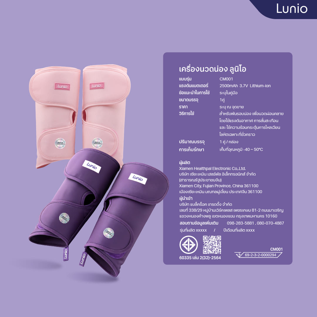 เซ็ตเครื่องนวดตา LUNIO SMART I-VISION EYE MASSAGER + เครื่องนวดน่อง LUNIO CALF MASSAGER PINK_10